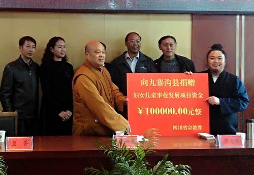 九寨沟县获赠10万妇儿事业发展资金