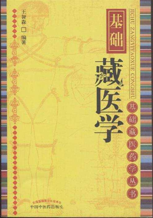 藏医学的“先见之明”符合现代认识