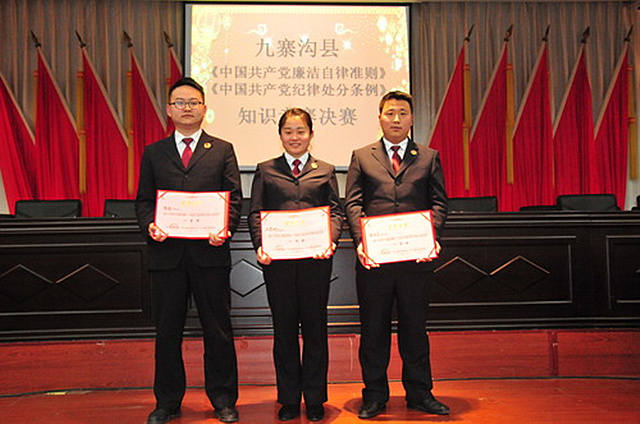 九寨沟县开展县内两项法规知识竞赛