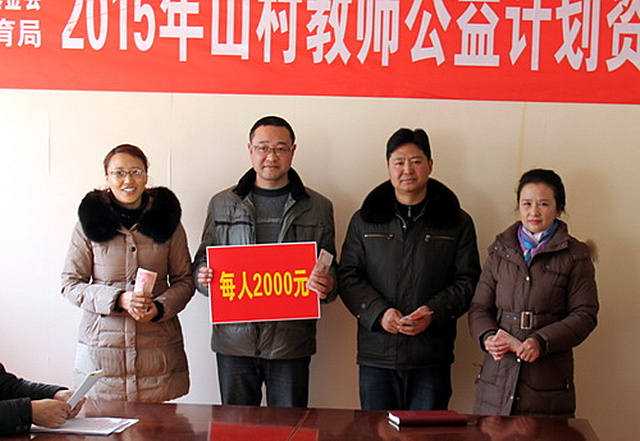 理县百名教师获公益计划20万元资助
