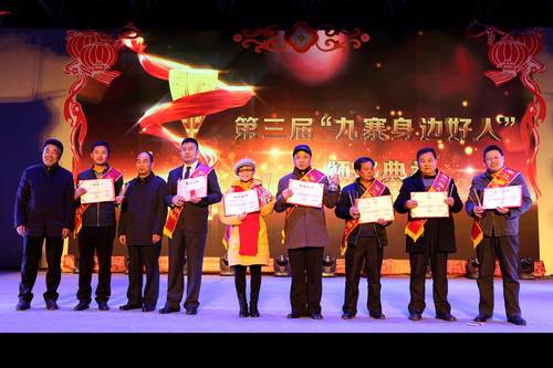 九寨沟县表彰2015年度“身边好人”