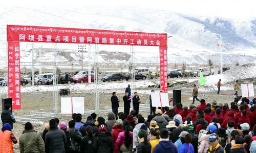 阿坝县举行阿壤路集中开工动员大会
