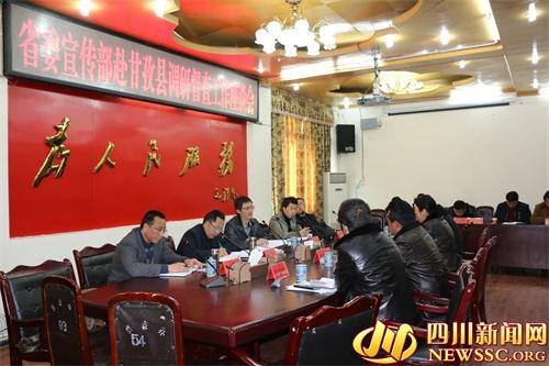 四川省委宣传部工作组赴甘孜县开展宣传思想文化工作调研