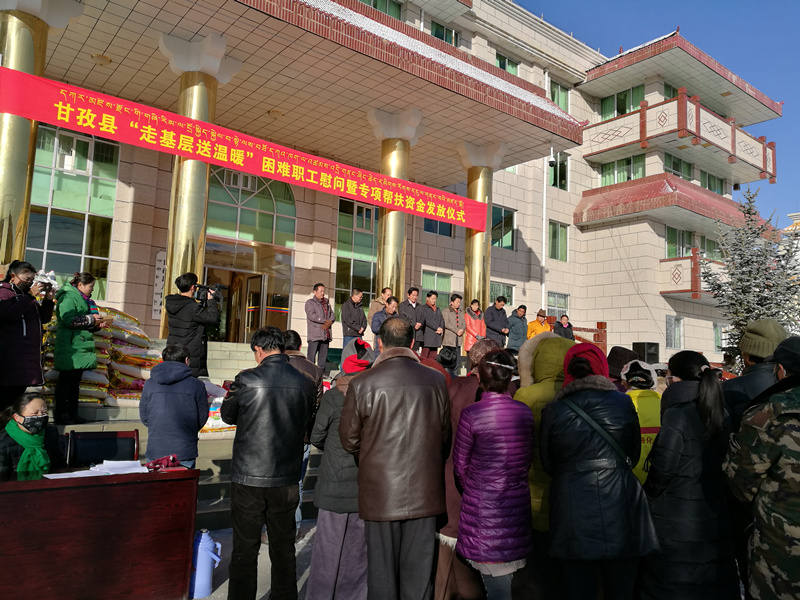 甘孜县19.74万元慰问困难职工