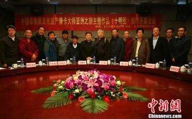 多位大师共同参与创作《十明图》