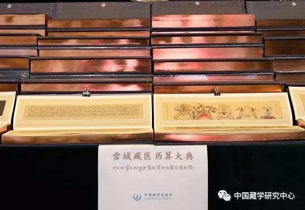 《雪域藏医历算大典》简介