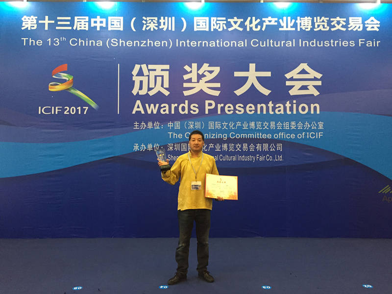 四川甘孜县巴松邓珠获“中国工艺美术文化创意奖”金奖