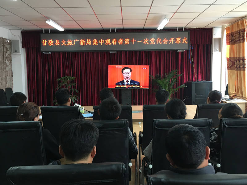 甘孜县干部群众认真收看收听省第十一次党代会开幕式直播