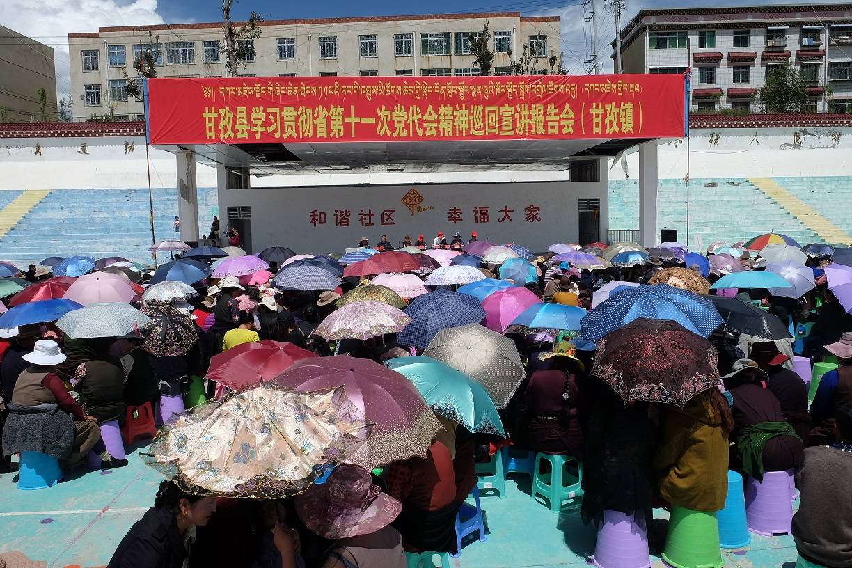 甘孜县千人聆听省第十一次党代会精神宣讲报告会