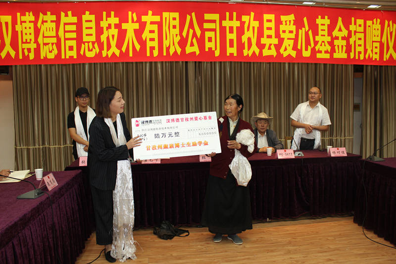 甘孜籍贫困在读博士生赤乃翁姆获爱心企业捐赠