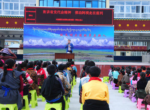 阿坝州委宣讲团到红原宣讲省第十一次党代会精神