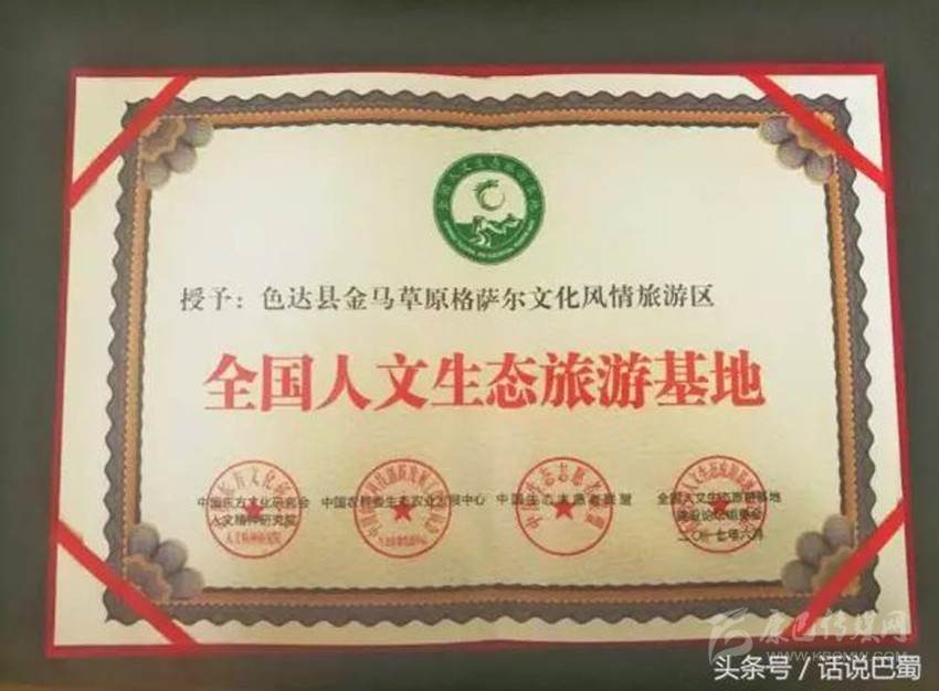 色达县荣获“全国人文 生态旅游基地”称号