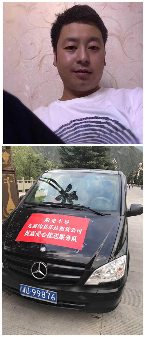 广东省河源市游客来电：我要为九寨好人点赞