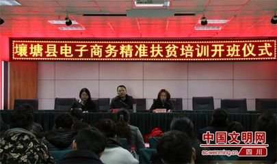 壤塘县  电商培训为脱贫村找“钱”途