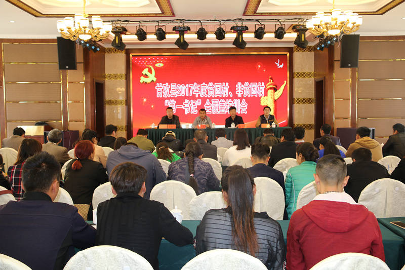 甘孜县“四讲”抓好第一书记全覆盖培训工作