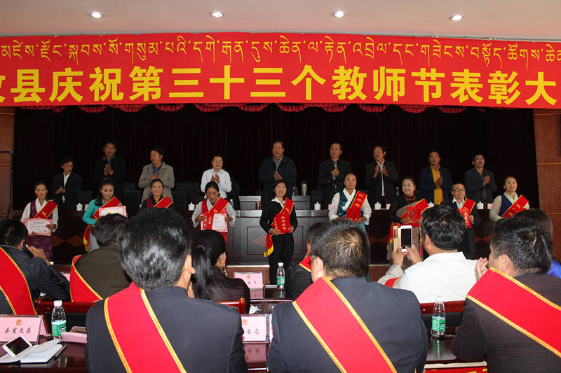 甘孜县举行庆祝教师节表彰大会