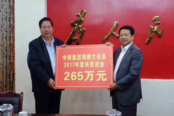 甘孜县召开“中粮集团结对帮扶甘孜县工作座谈会”