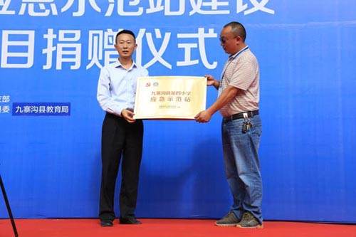 九寨沟县地震灾后首个校园应急示范站成立