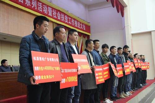 松潘县开展扶贫日系列活动 社会捐助100余万元助力脱贫攻坚