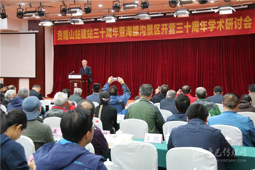 甘孜州举行海螺沟景区开营30周年暨中科院贡嘎山站成立30周年学术研讨会