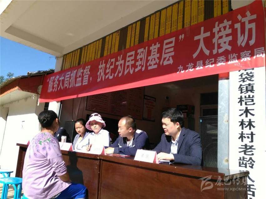 九龙县打造政治生态上的“绿水青山”