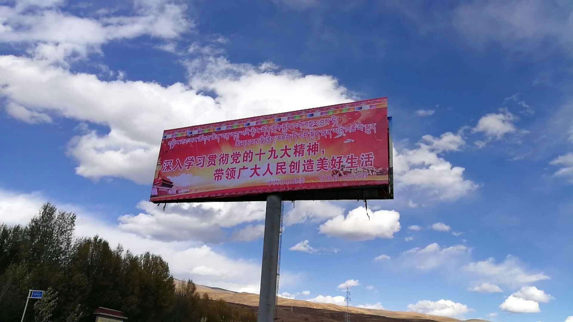 甘孜县为学习贯彻党的十九大精神营造浓厚氛围