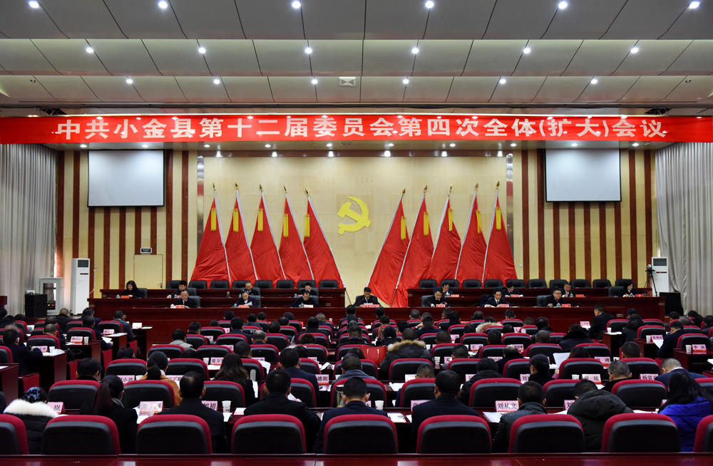 小金县召开会议深入贯彻党的十九大精神