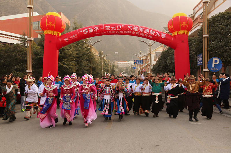 九寨沟举行全民健身跑活动