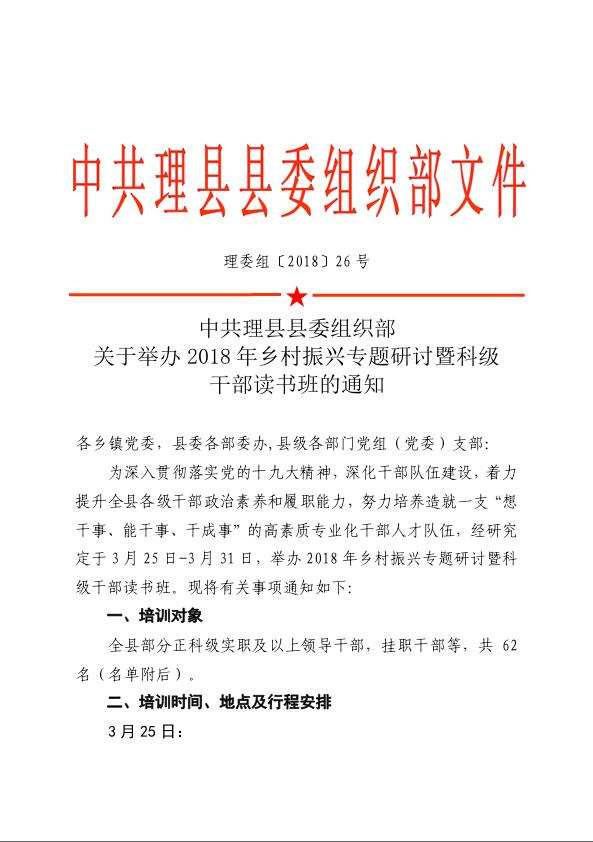 念好“六字诀” 从严从实推进干部队伍建设