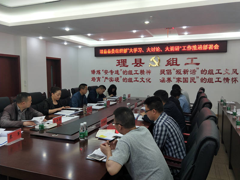 理县真抓实干推动“三大”活动“真落实”