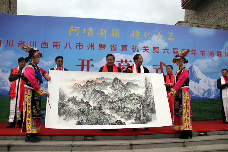 省直机关老年书画联展在茂县举行