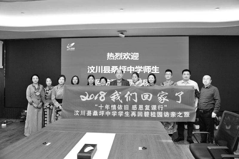 十年情依旧，原汶川县桑坪中学复课师生重访碧桂园
