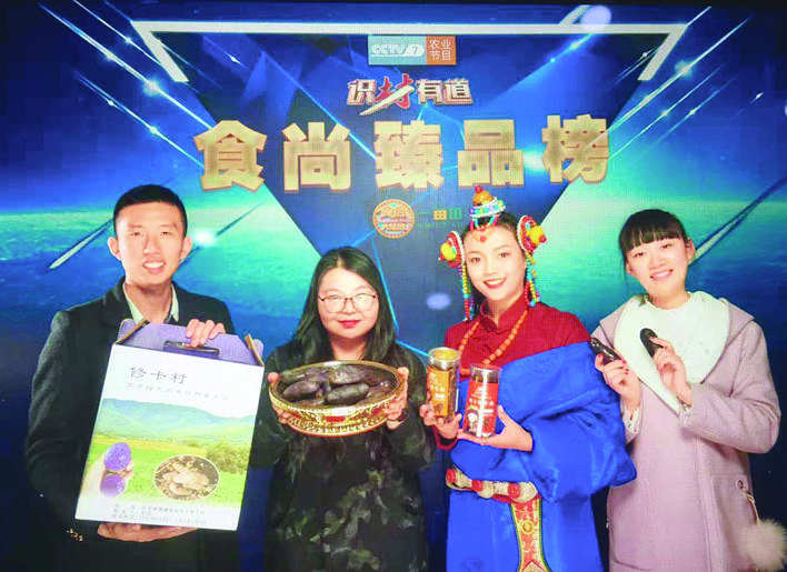 壤塘电商助力壤巴拉特色产品走进CCTV7