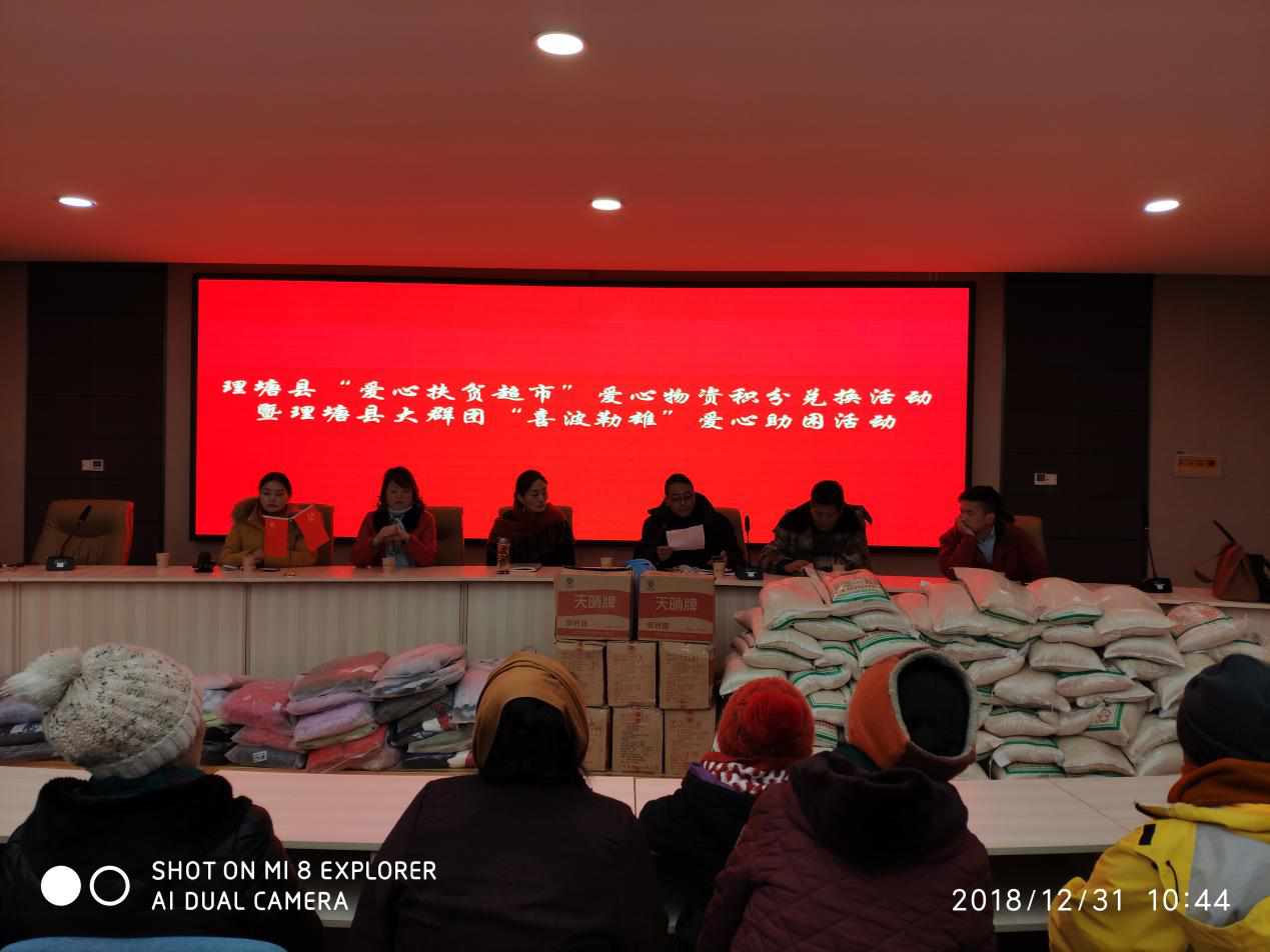 理塘县：寒冬送温暖 爱心暖人心