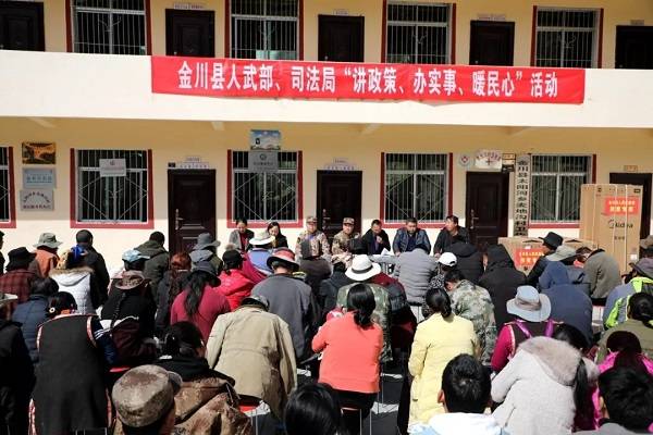 金川县人武部联合县司法局深入太阳河乡开展“讲政策、办实事、暖民心”活动