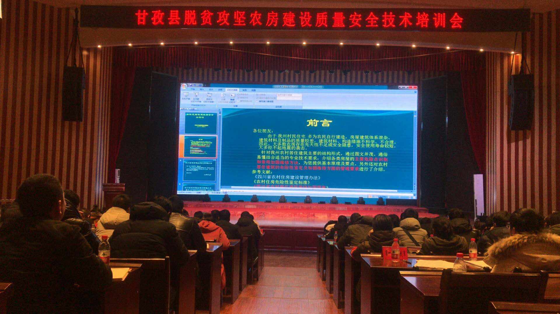 甘孜县举办脱贫攻坚农房建设质量安全技术培训会