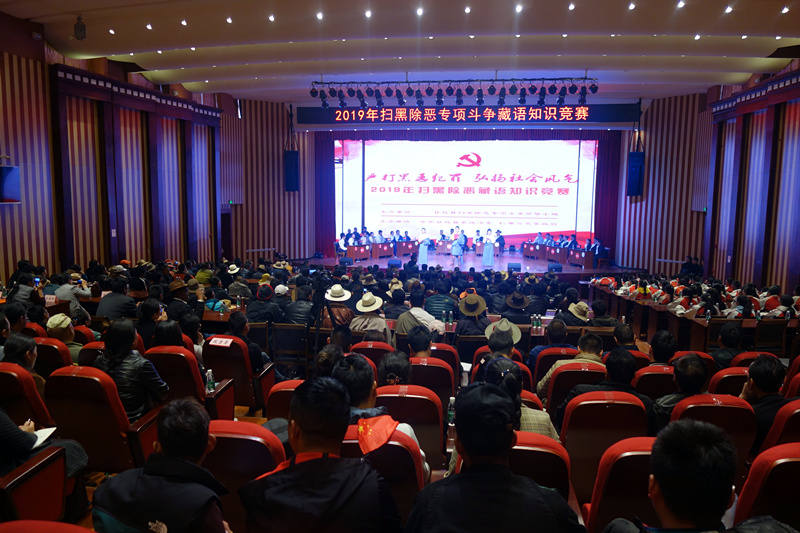 甘孜县举办“扫黑除恶”藏语知识竞24位群众同台竞技