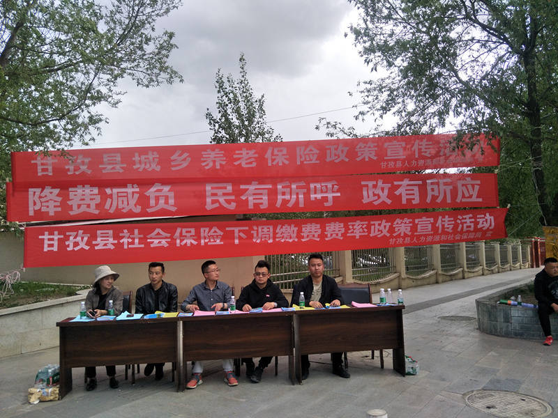 甘孜县开展社保下调缴费费率政策宣传活动