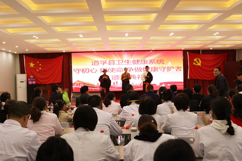 道孚县首次规模表彰18名健康守护者