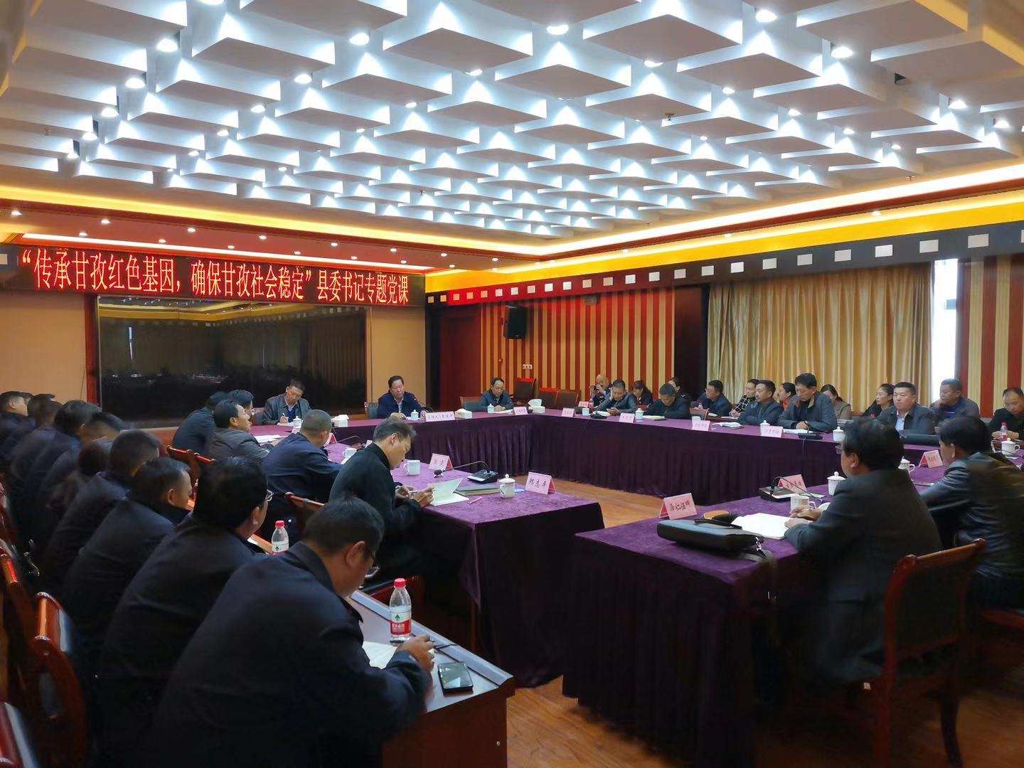 甘孜县：传承红色基因，确保社会稳定