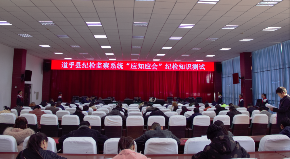 道孚县：纪检干部集中“高考” 破解“本领恐慌”