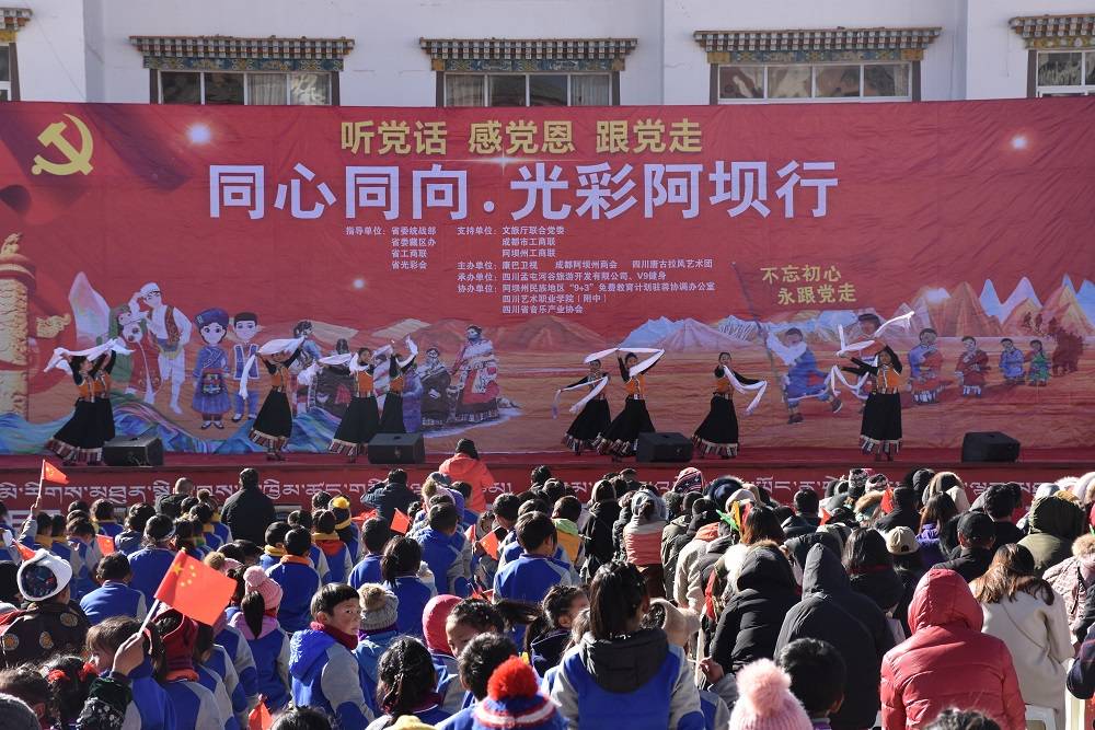 “听党话 感党恩 跟党走—同心同向•光彩阿坝行”活动走进阿坝县