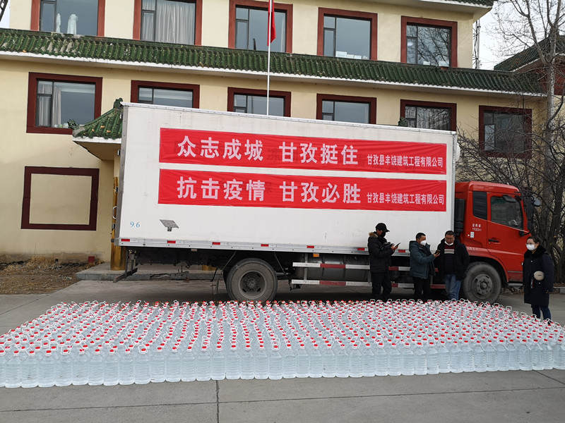 甘孜县爱心企业捐赠消毒液助力疫情防控
