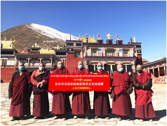 德格县阿须镇岔岔寺  爱心捐款130020元，助力疫情防控   