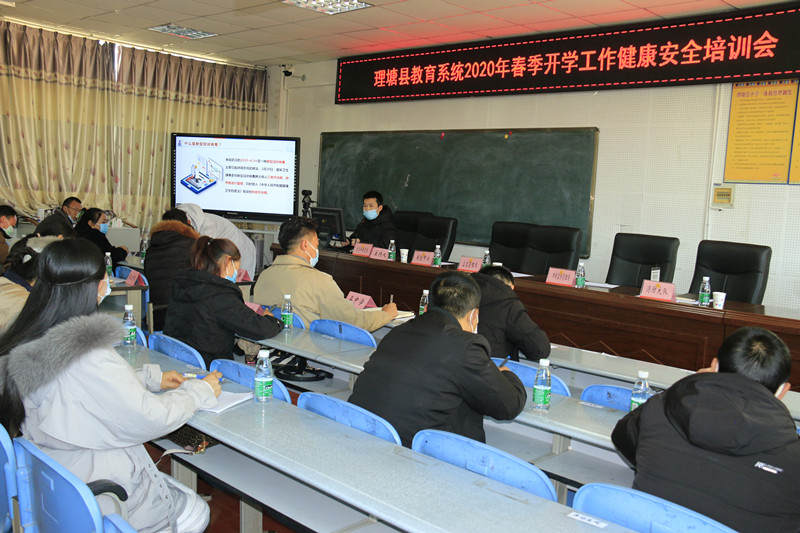 理塘县教体系统培训防疫知识