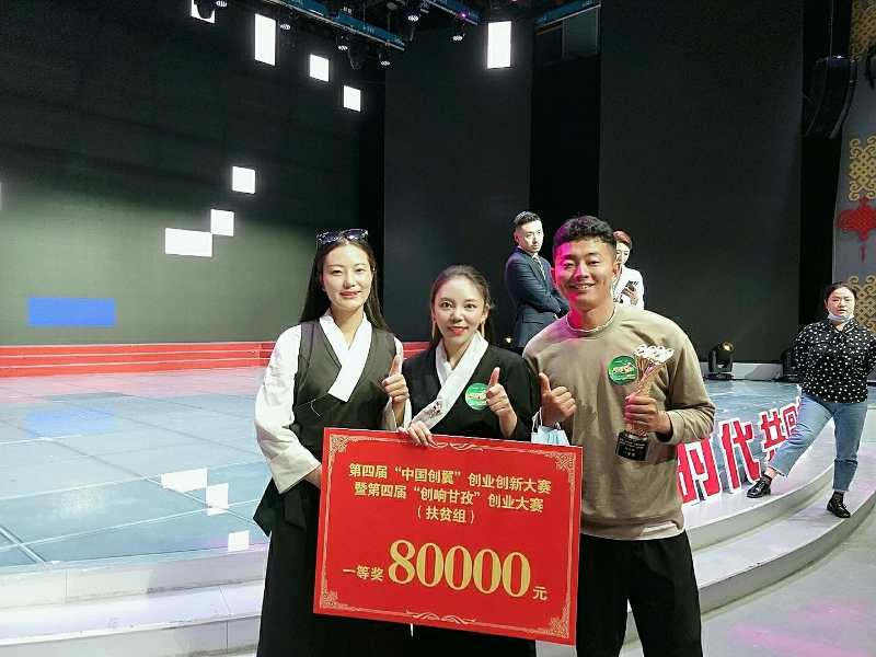 “甘孜格萨尔王城”荣获第四届中国创翼创业创新大赛一等奖