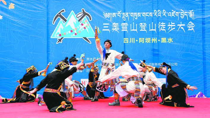 2020黑水三奥雪山登山徒步大会开幕