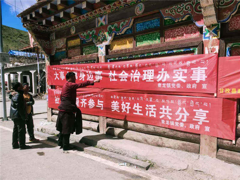 甘孜县市域社会治理现代化工作宣传工作灵活多样、深入民心