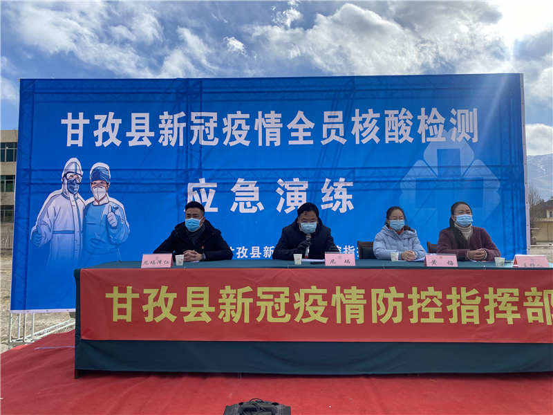 从实战出发|甘孜县开展全员核酸检测应急实战演练