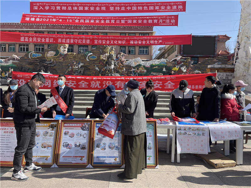 理塘县开展国家安全日宣传活动